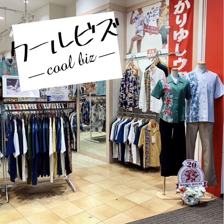 クールビズが始まります♪お仕事でオススメなかりゆしウェアをご紹介