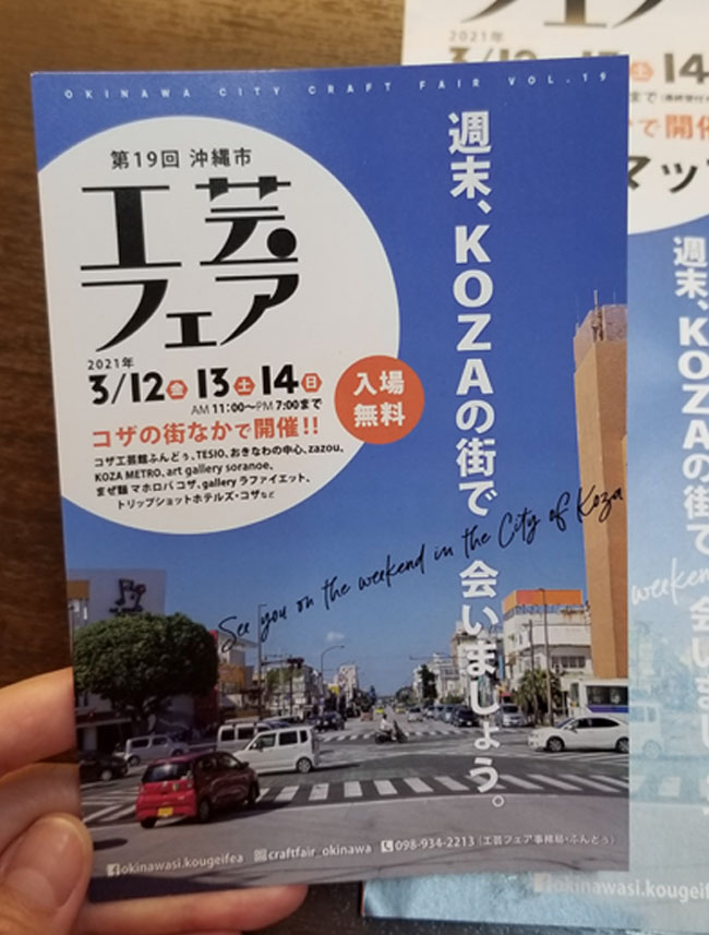 本日より開催！沖縄市工芸フェア（＾０＾）