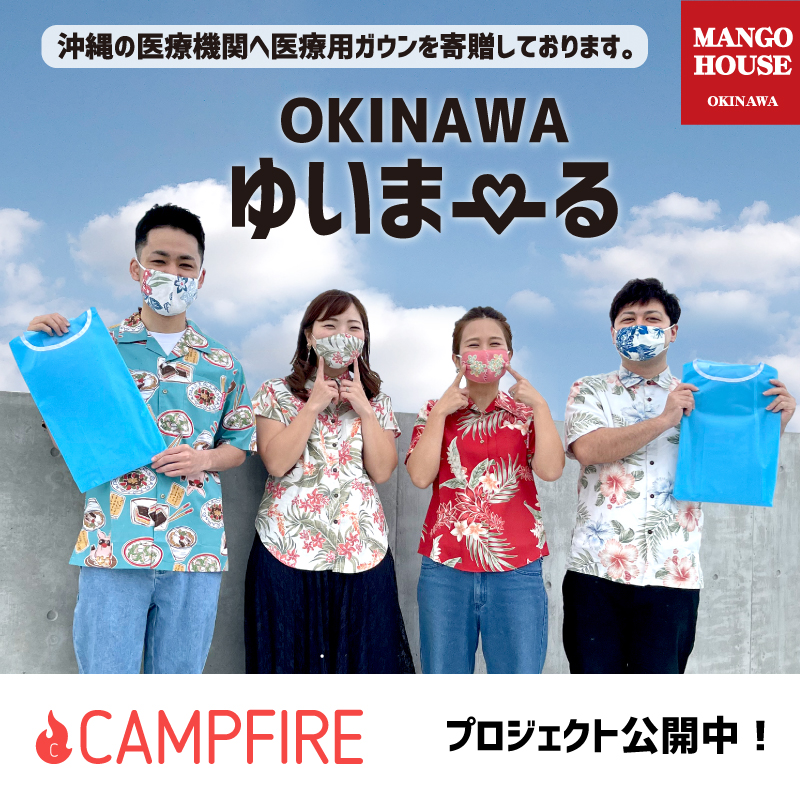キャンプファイヤー、プロジェクト公開中！（クラウドファンディング）ご支援宜しくお願い致します。