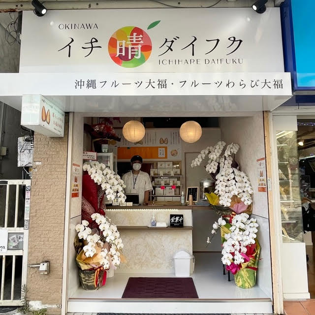 国際通りにできた沖縄フルーツ大福のお店に行って来ました☆