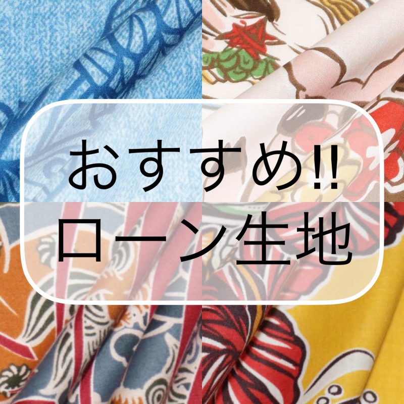 これからの夏快適に過ごせるかりゆしウェアの生地を紹介します♪