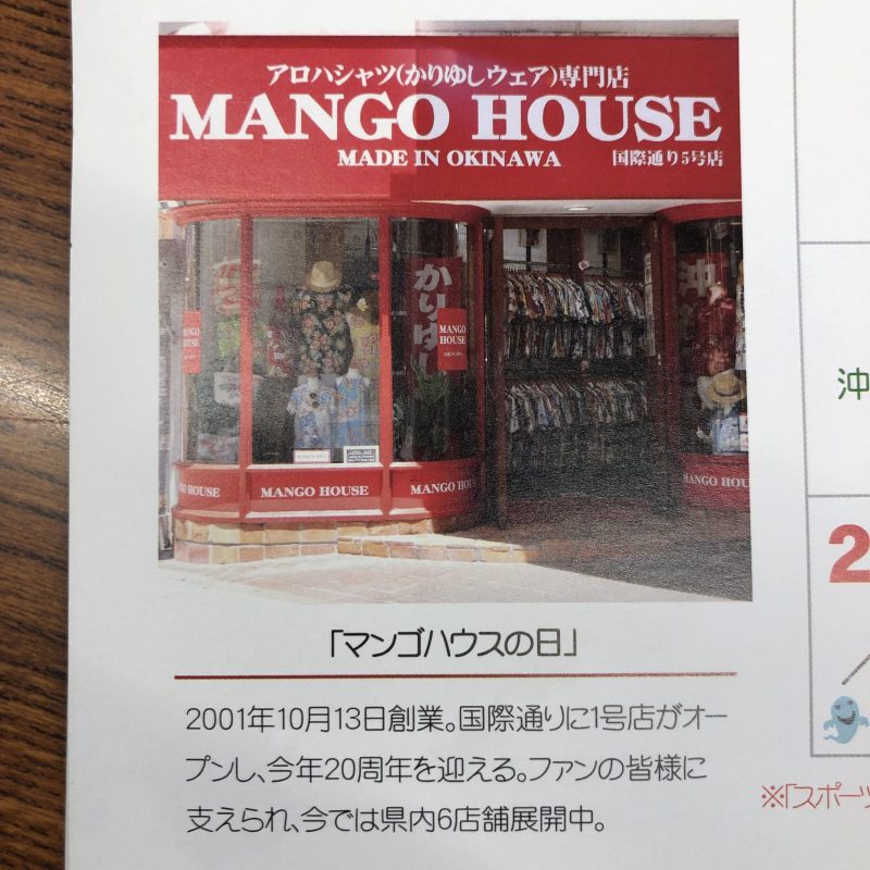 マンゴハウスの日