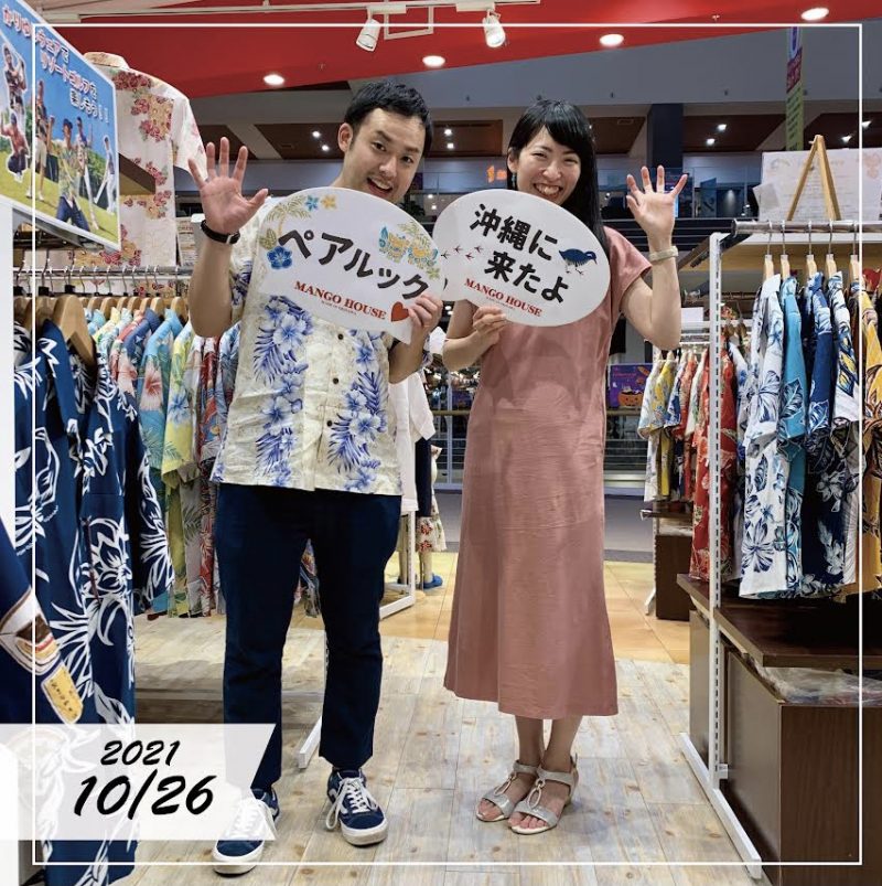 新婚旅行で沖縄観光♡ペアルックで楽しんで下さい♪