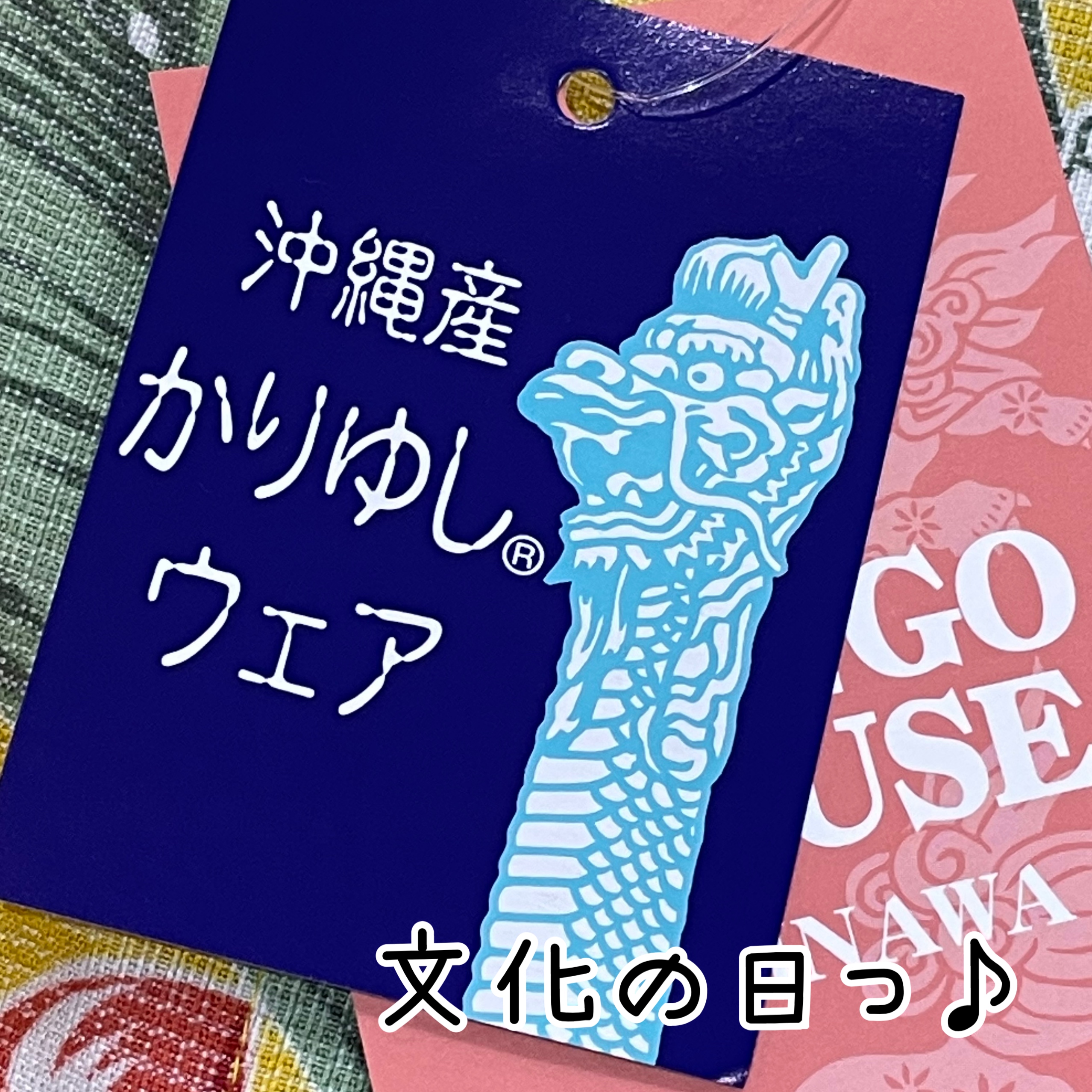 文化の日は、かりゆしウェアについてちょっぴりお勉強～♪
