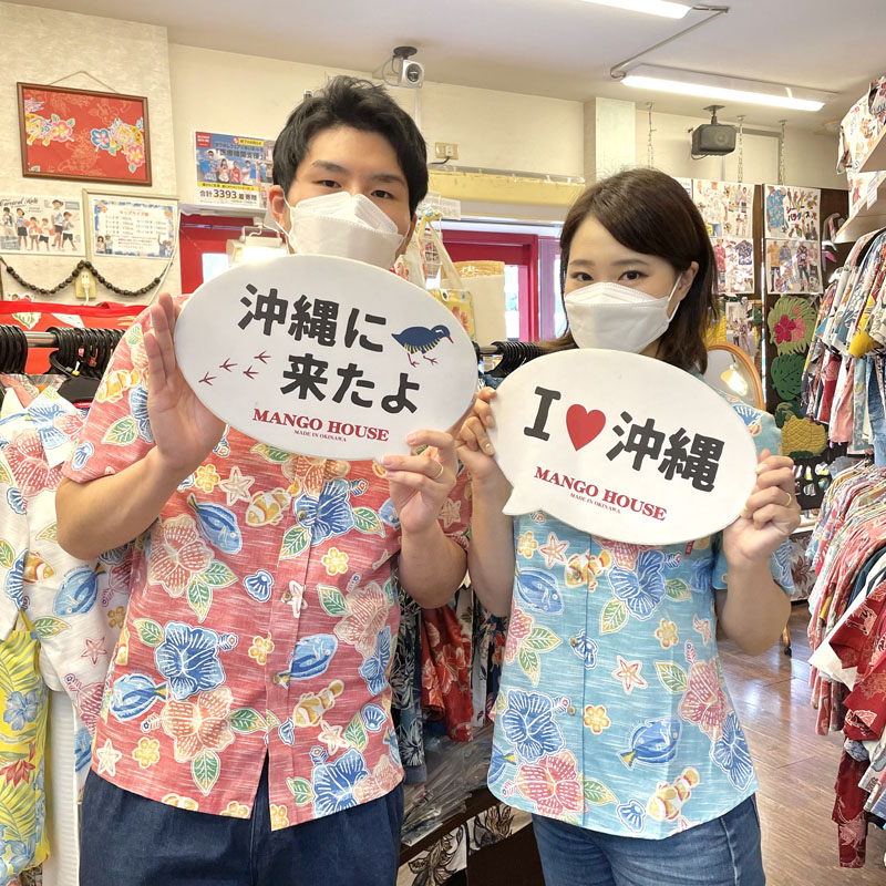 10年ぶりの沖縄！お揃いの魚柄沖縄アロハシャツで沖縄満喫～♪岐阜県からめんそ～れ～♪