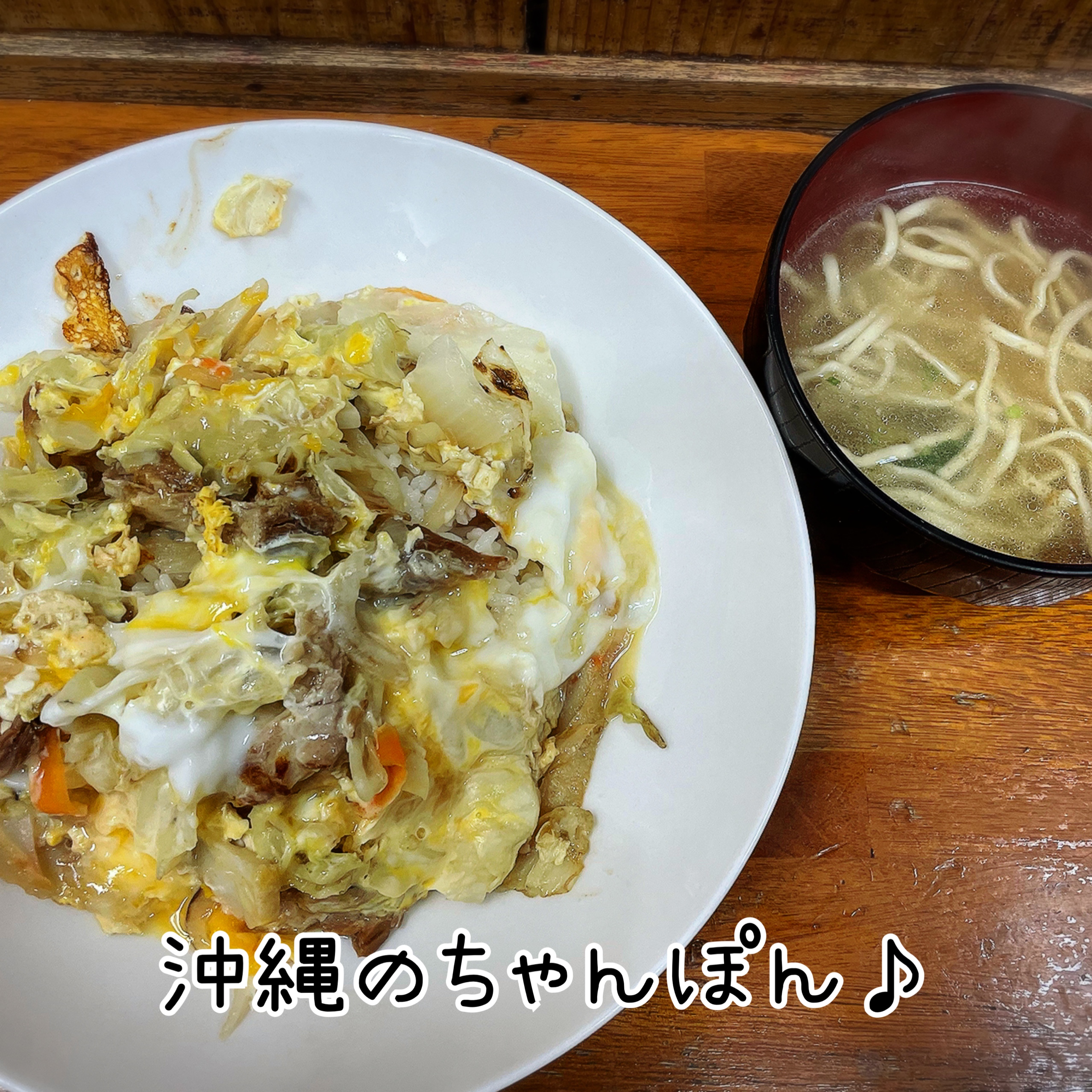 沖縄と本州のちがい🌺ちゃんぽん編