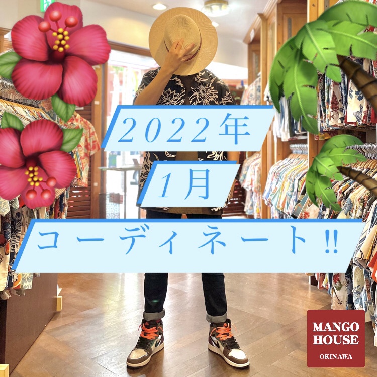 2022年1月のかりゆしウェアコーディネート～メンズ編～
