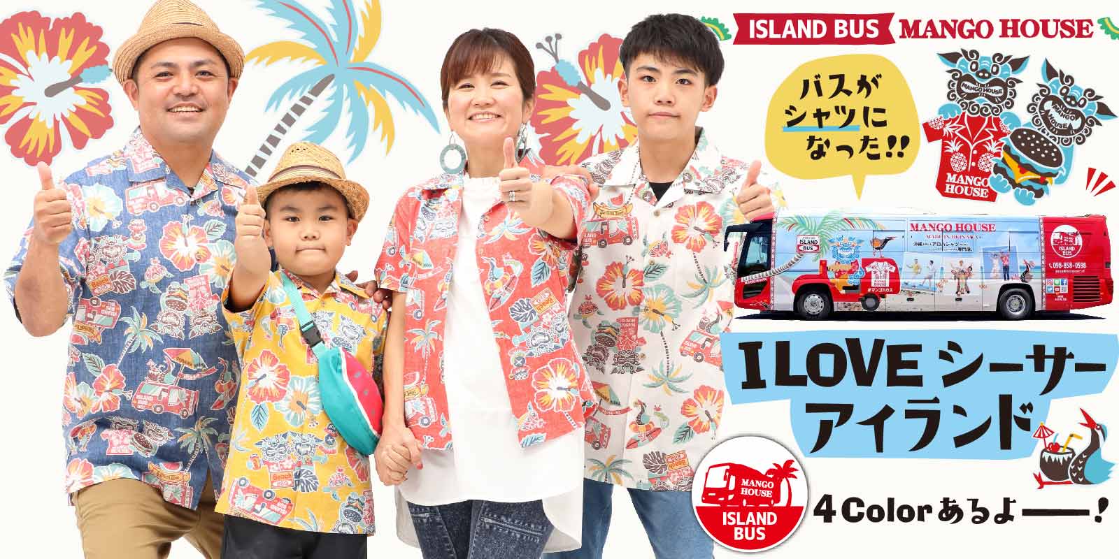 マンゴハウス　バス　かりゆしウェア　かわいい