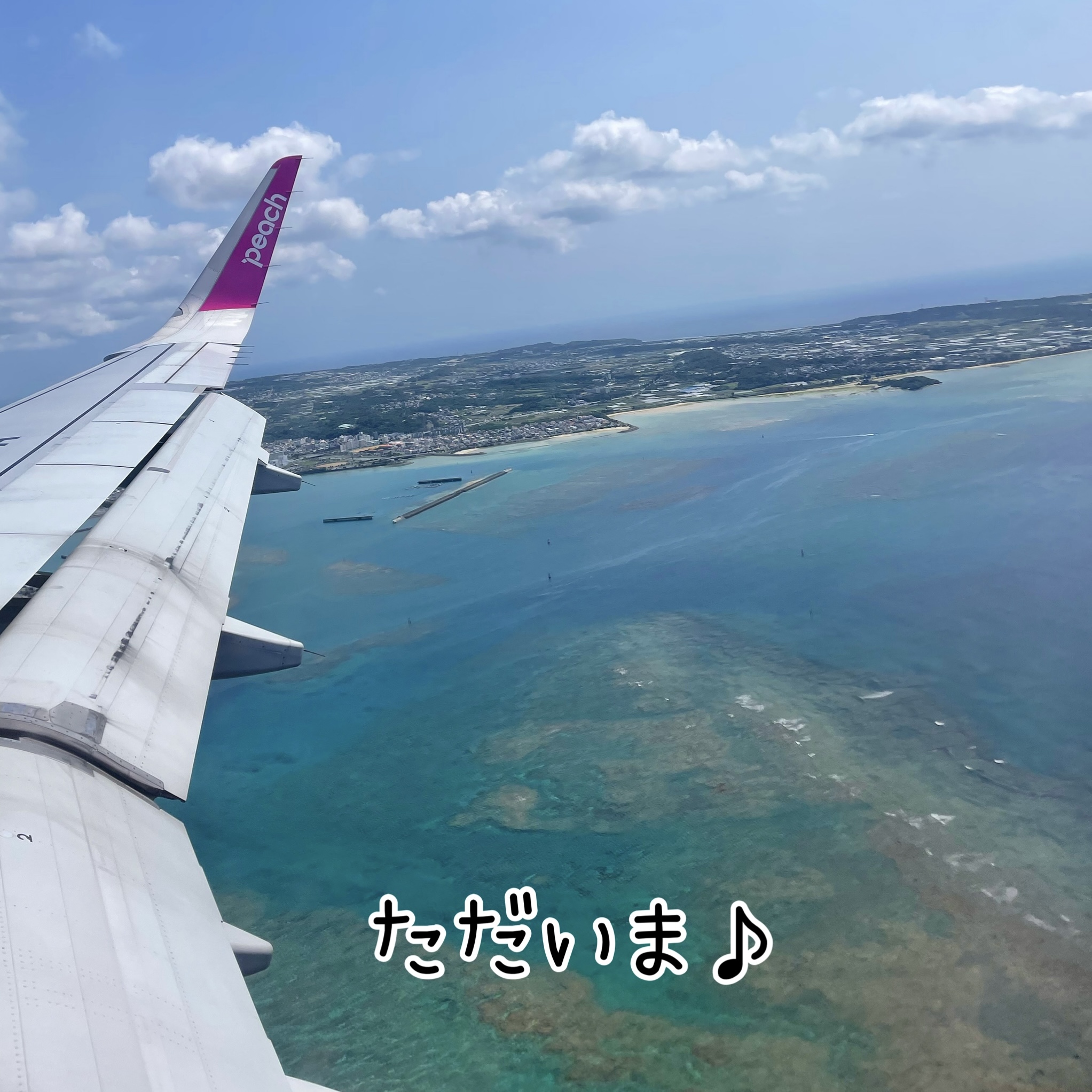 ただいま、沖縄〜♪名古屋から帰ってきました☆