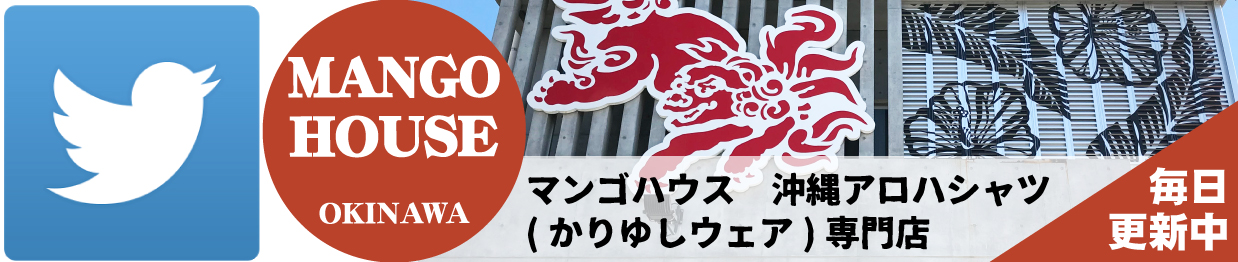 マンゴハウスTwitter