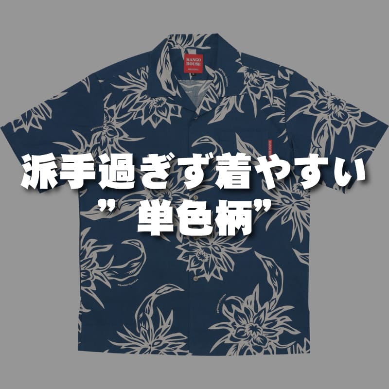 派手すぎず着やすい