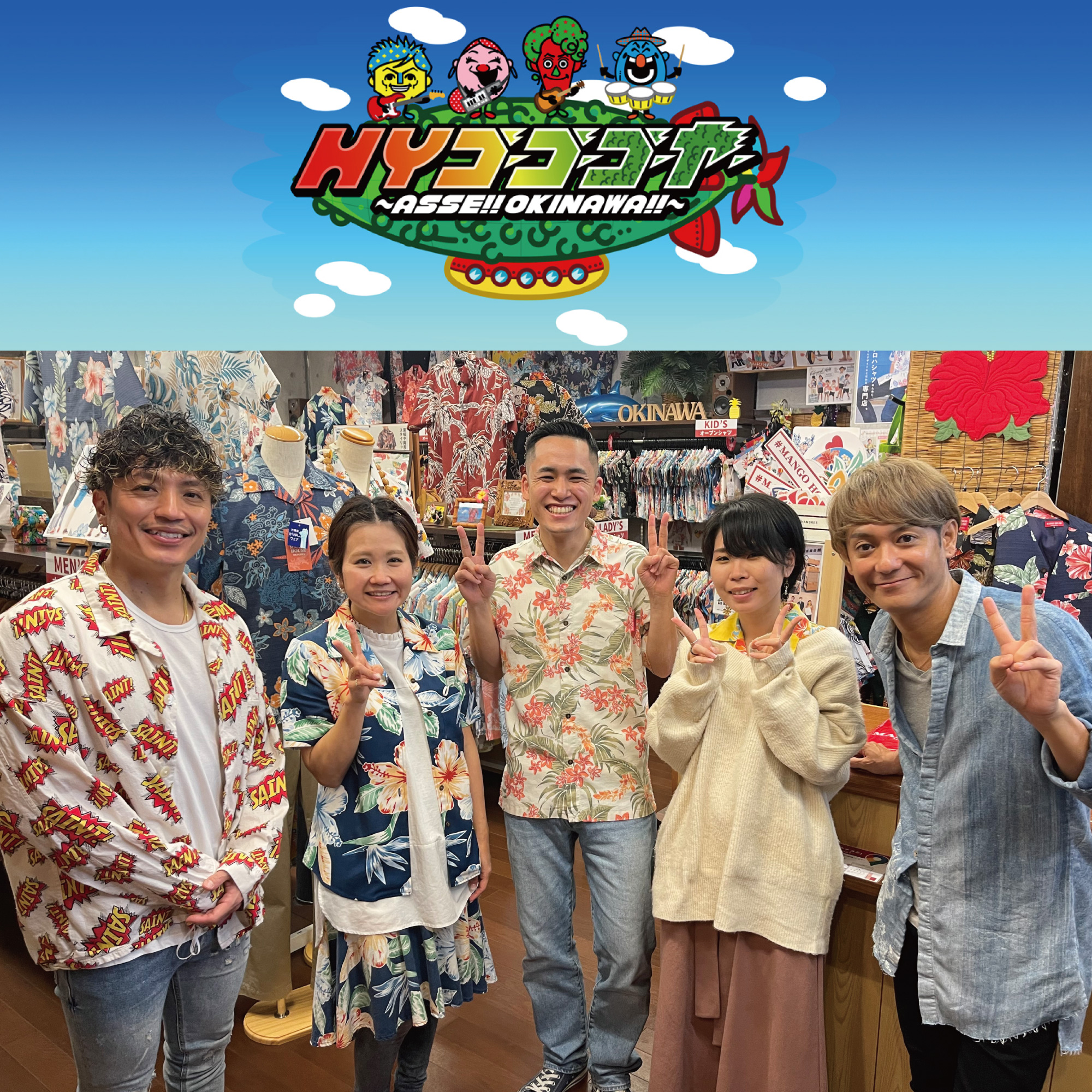 HYゴーゴーゴーヤーに出演します！土曜日見てね♪