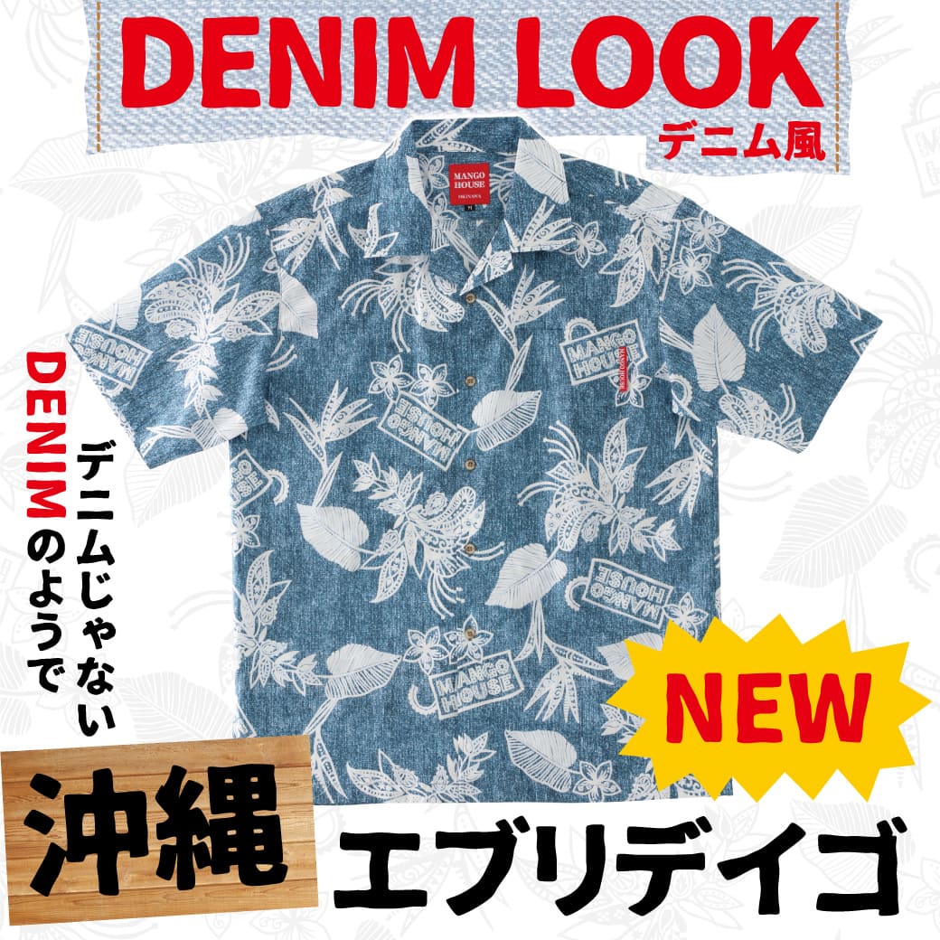 沖縄エブリデイゴ