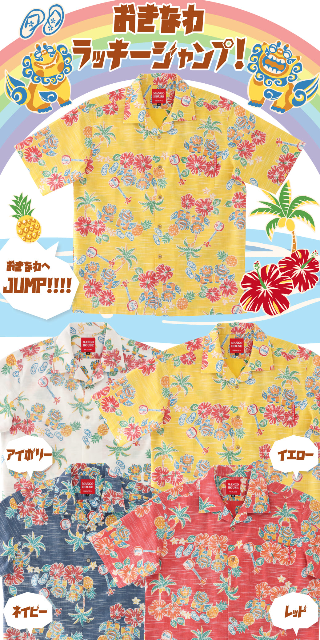 おきなわラッキージャンプ！