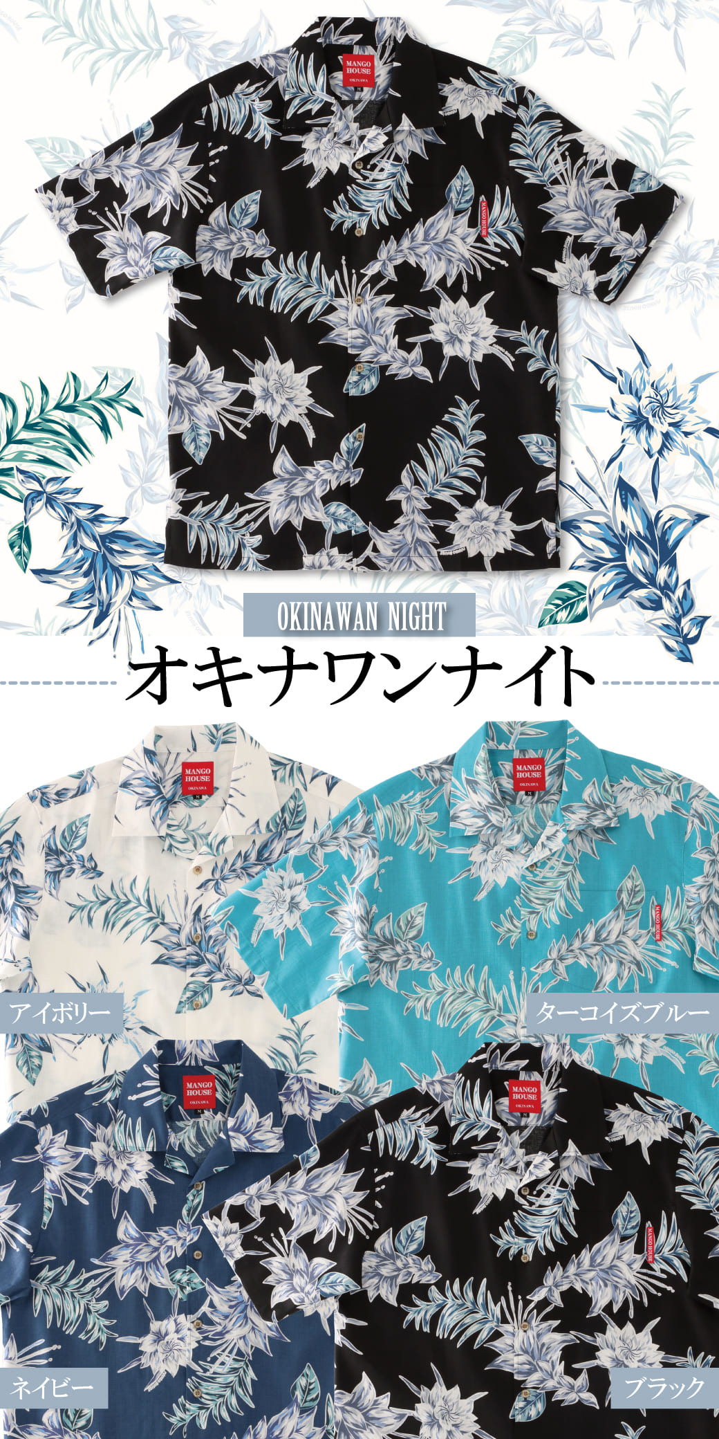 オキナワンナイト