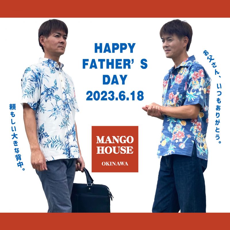 6月18日は父の日！素敵なお父さんに、感謝を込めて贈り物をしましょう～♪