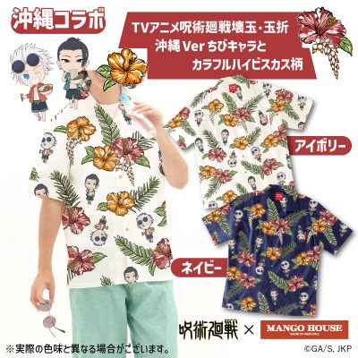 TVアニメ呪術廻戦懐玉・玉折沖縄Verちびキャラとカラフルハイビスカス柄LP１