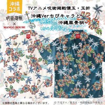 TVアニメ呪術廻戦懐玉・玉折沖縄Ver ちびキャラとカラフルハイビスカス柄SNS