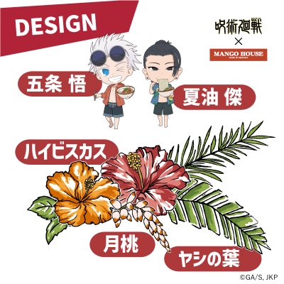 TVアニメ呪術廻戦懐玉・玉折沖縄Verちびキャラとカラフルハイビスカス柄LP２