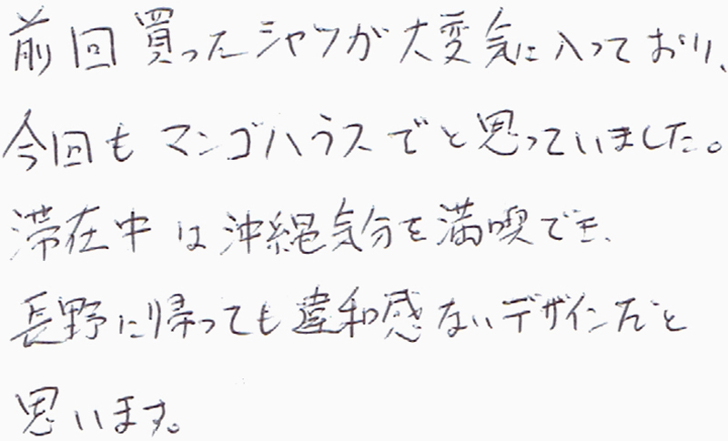 お客様の声