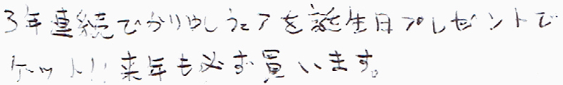 お客様の声