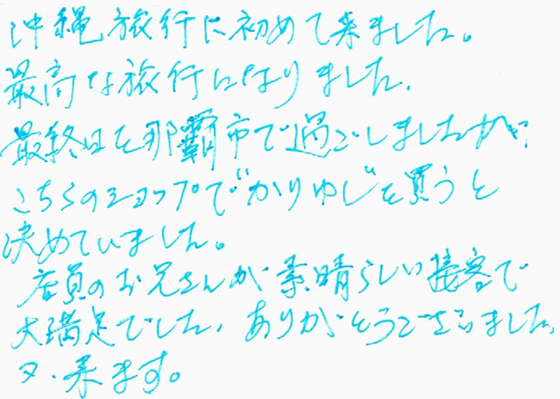 お客様の声