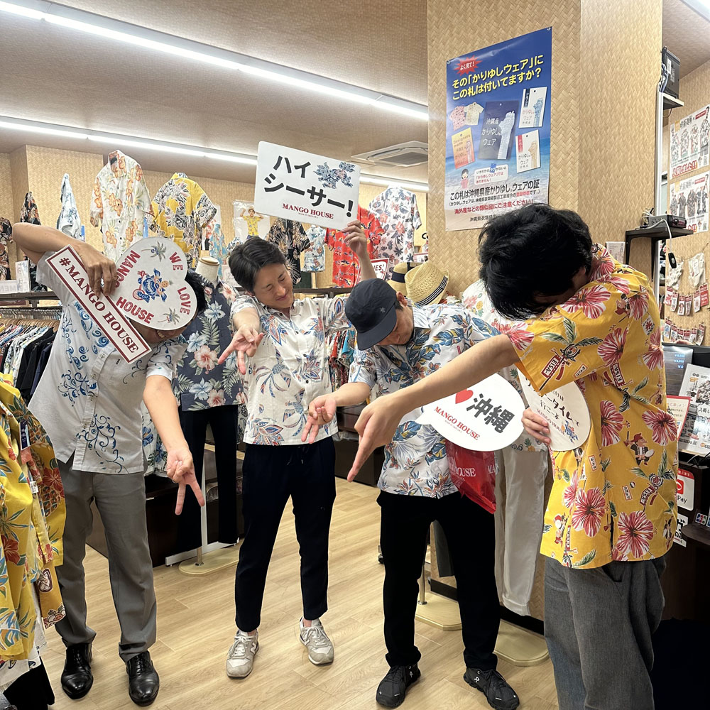 職場仲間の皆さんとお気に入りのかりゆしウェアを楽しく選ぶ！