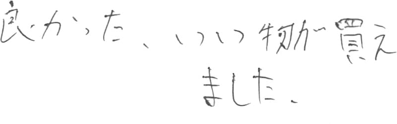 お客様の声