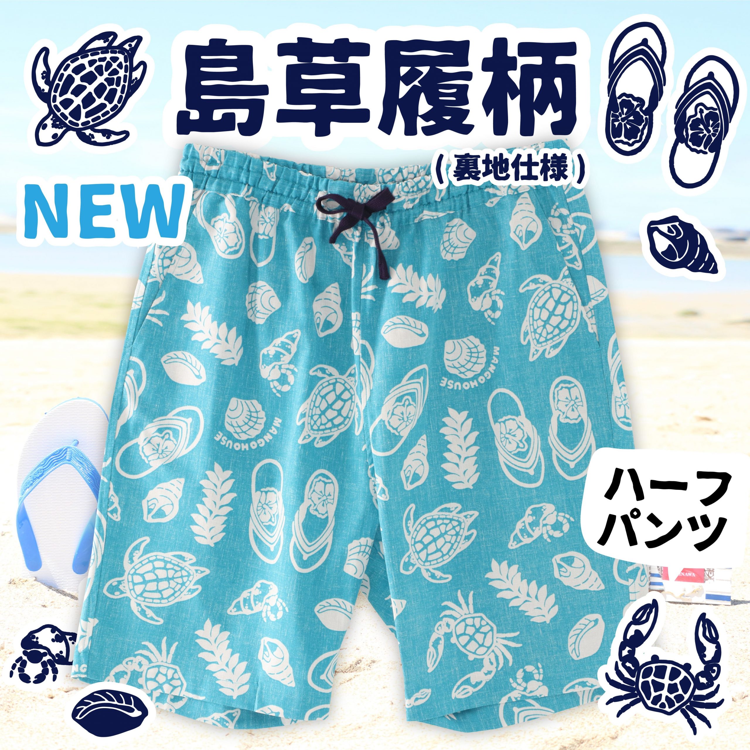 【セットアップ】沖縄の砂辺を島草履で散歩するイメージで描いた『商品名：島草履』
