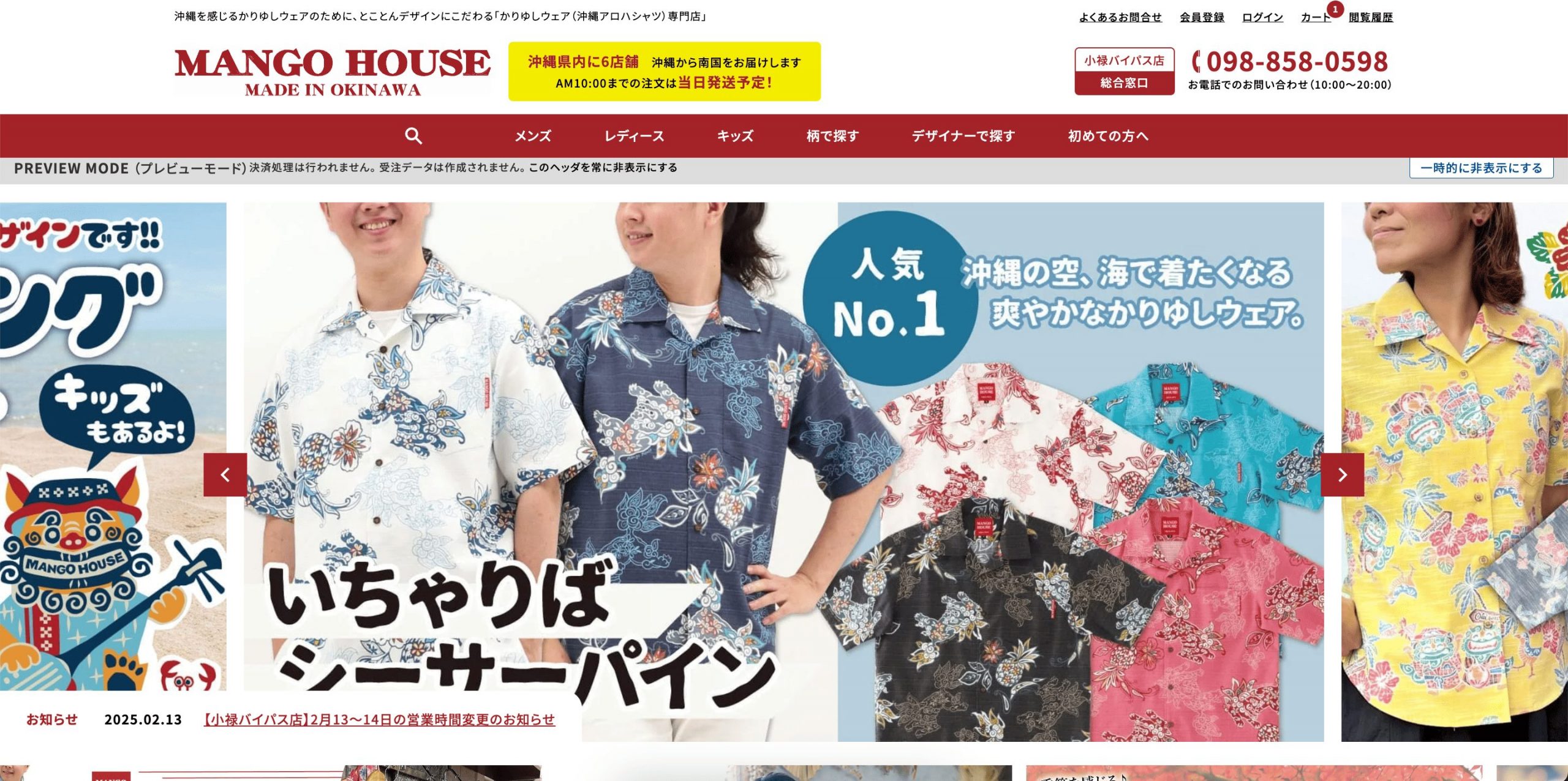 かりゆしウェアとアロハシャツの違いについて素人でも見分けられる方法 