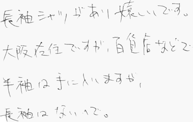 お客様の声