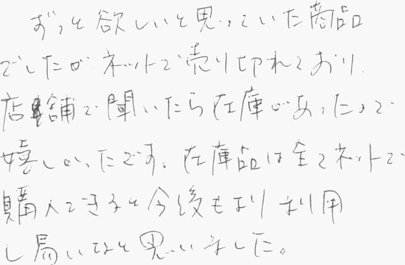 お客様の声