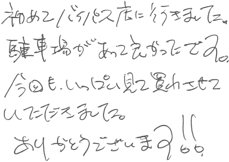 お客様の声