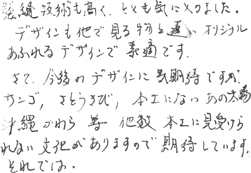 お客様の声