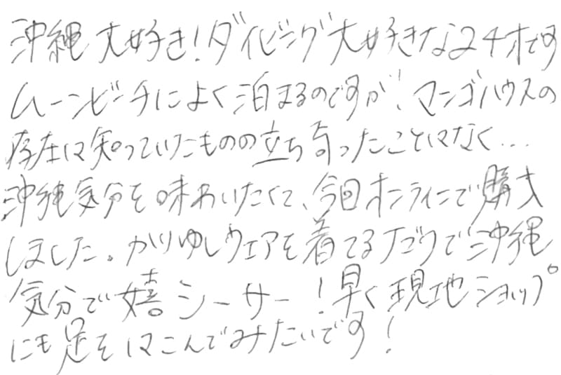 お客様の声