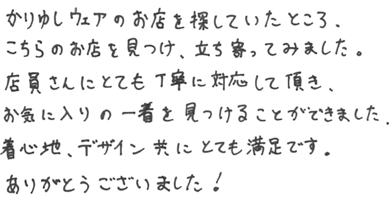 お客様の声