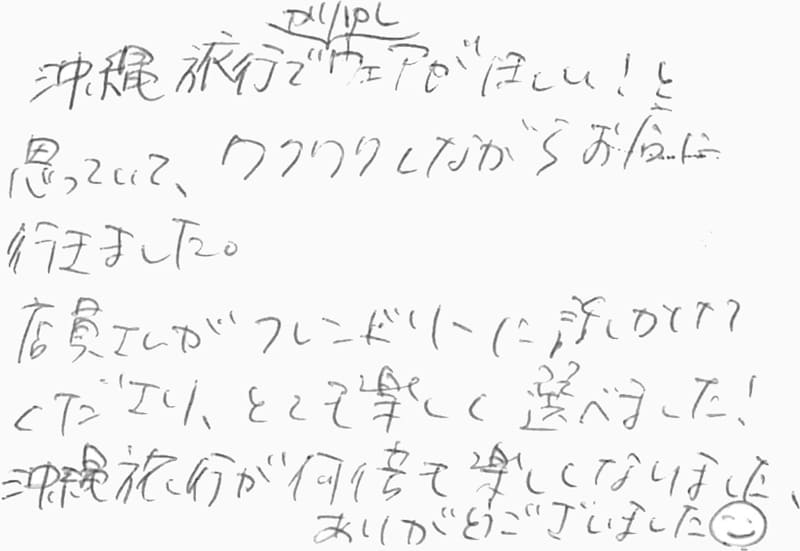 お客様の声