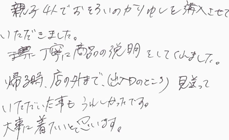 お客様の声