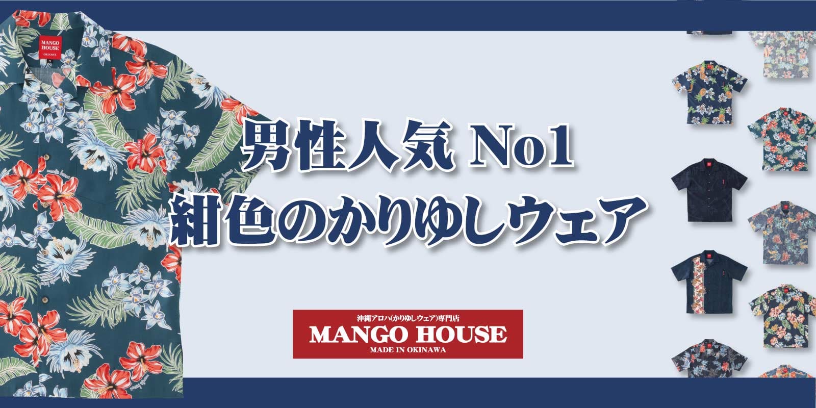 【かりゆしウェア 紺色（ネイビー）】のかりゆしウェアが上品＆大人っぽく決まる理由とは？