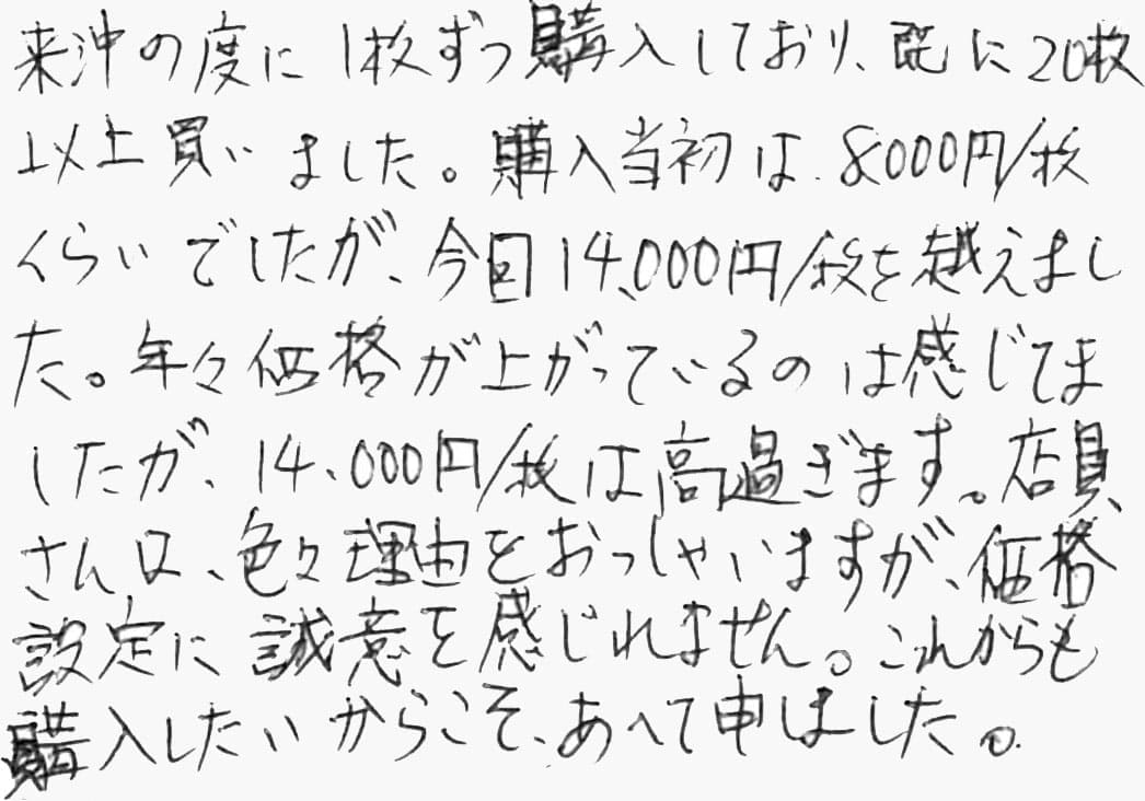 お客様の声