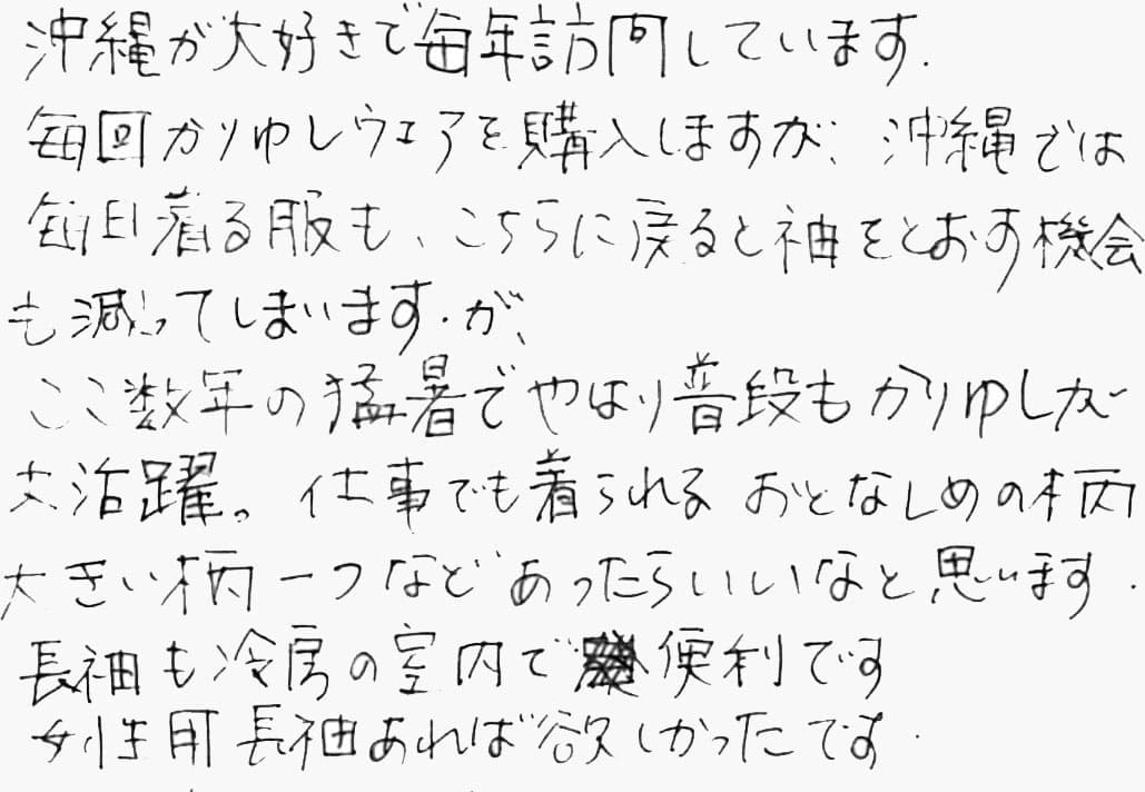 お客様の声