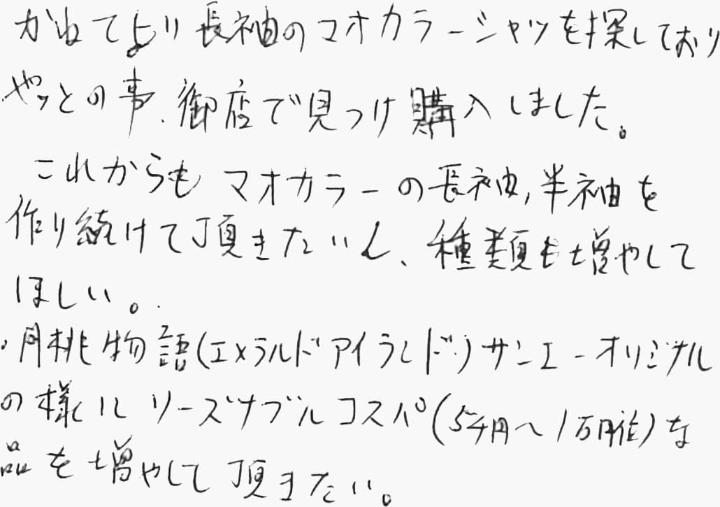 お客様の声