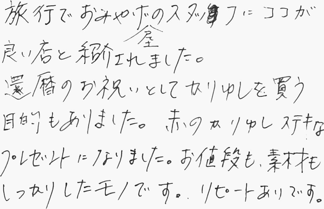 お客様の声