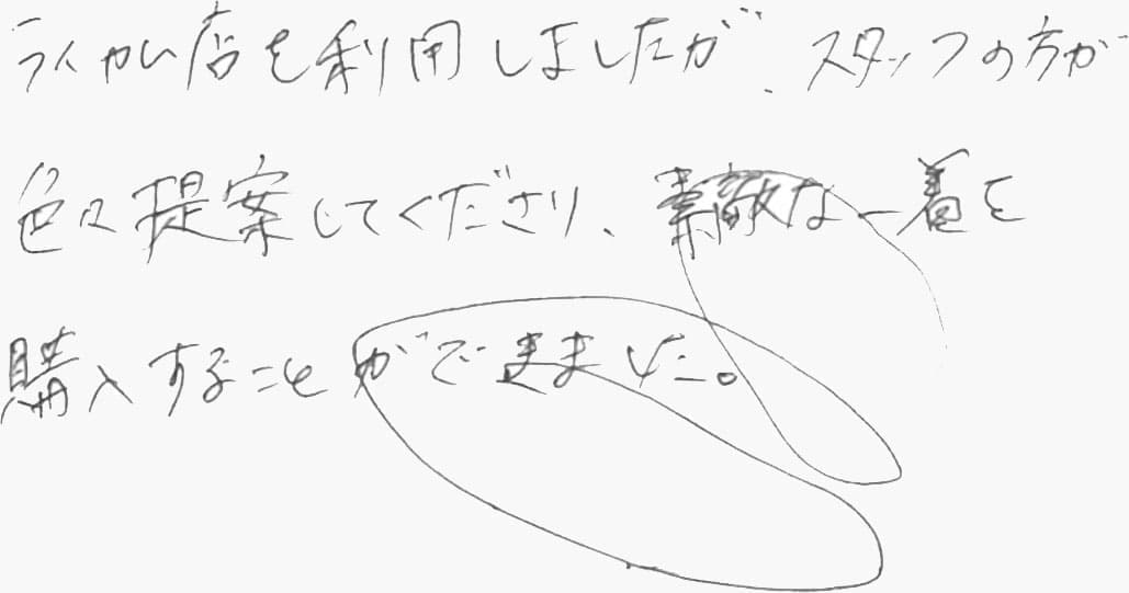 お客様の声