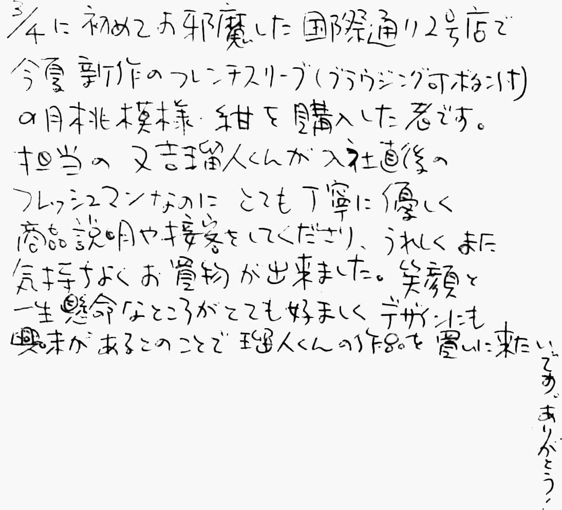 お客様の声