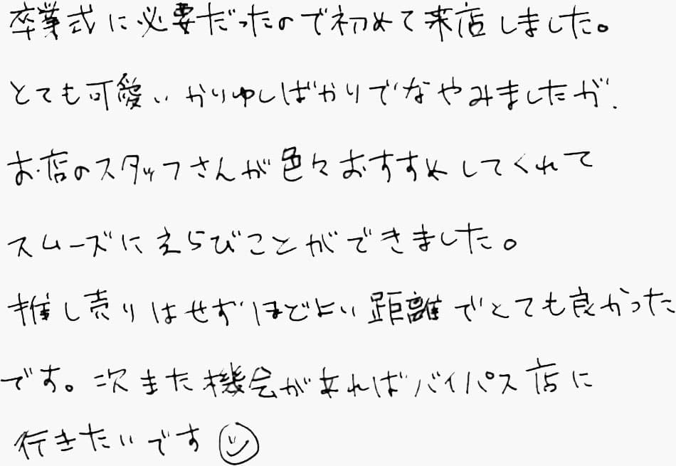 お客様の声