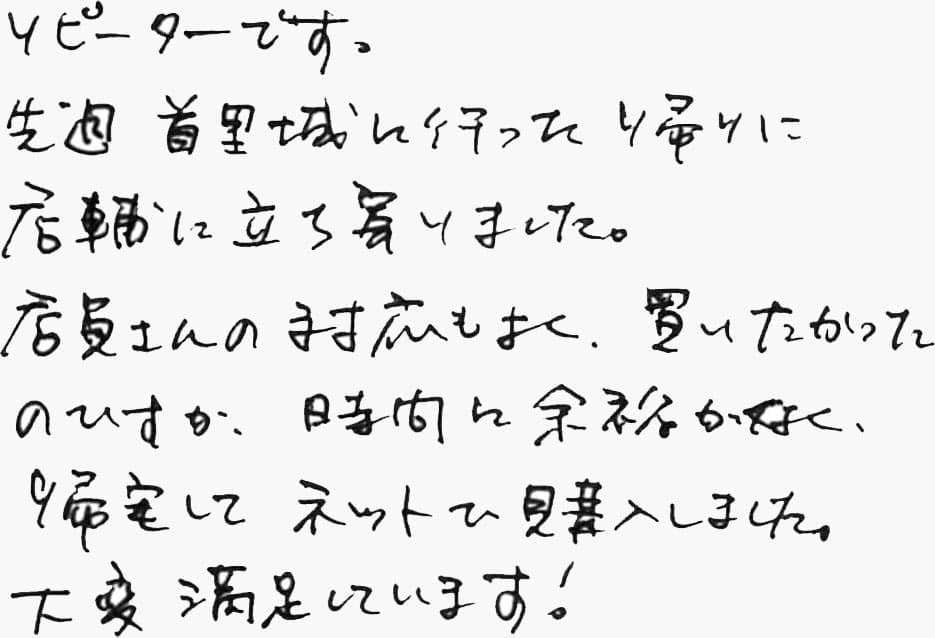お客様の声