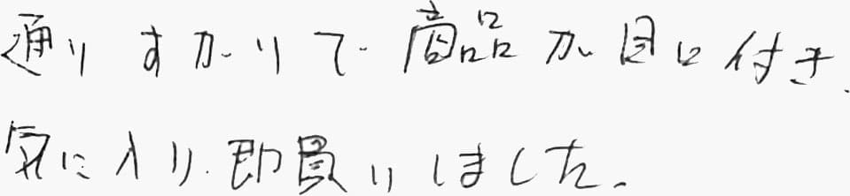 お客様の声
