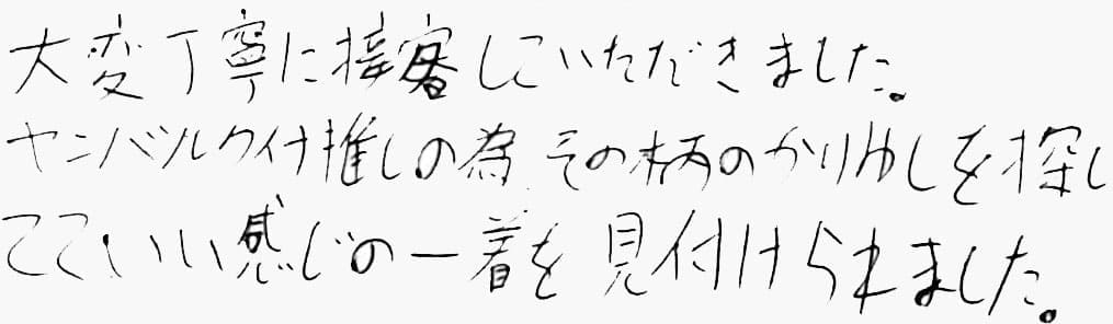 お客様の声