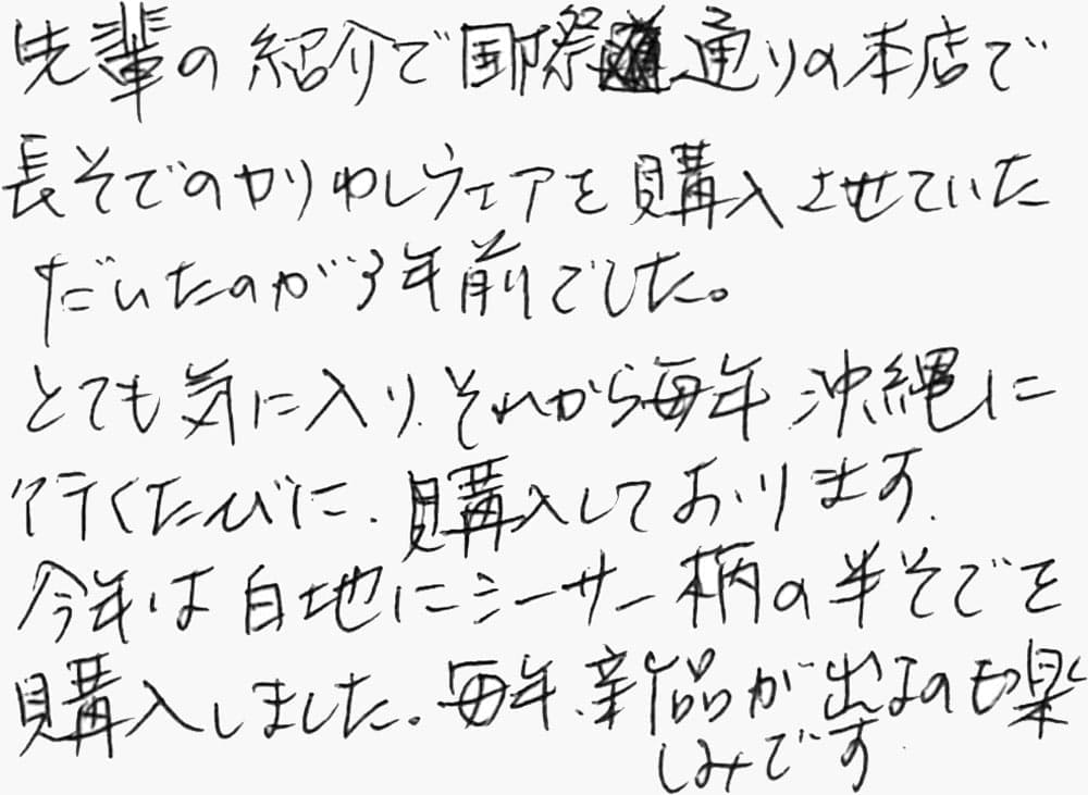 お客様の声